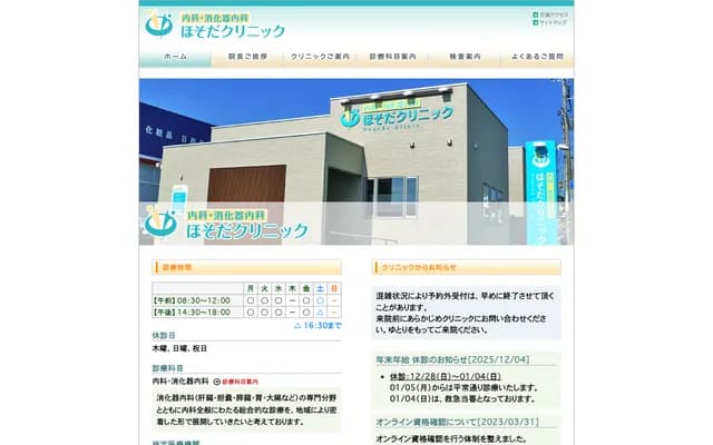 细田诊所 - 山梨县甲府市长松寺町1-3