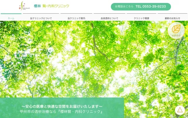 樱林肾・内科诊所