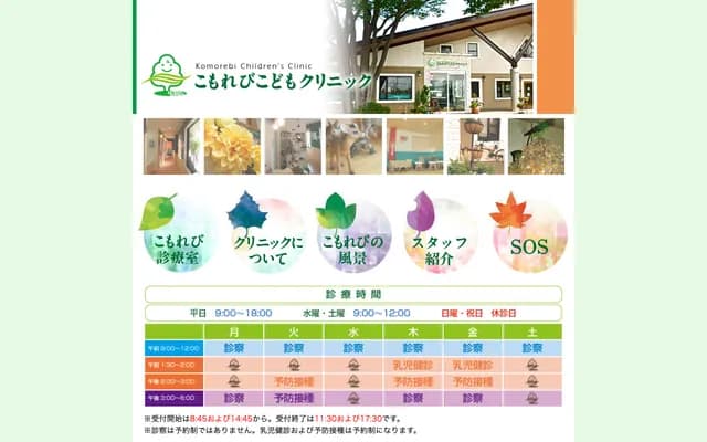 Komorebi Kodomo Clinic - 67-1 Ariyazuka, Minami-Alps, Yamanashi
