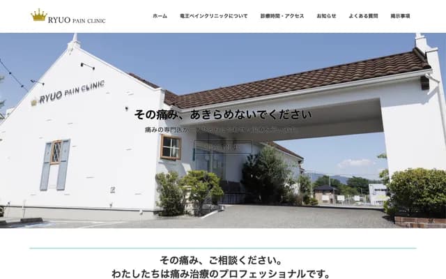 류오 페인 클리닉