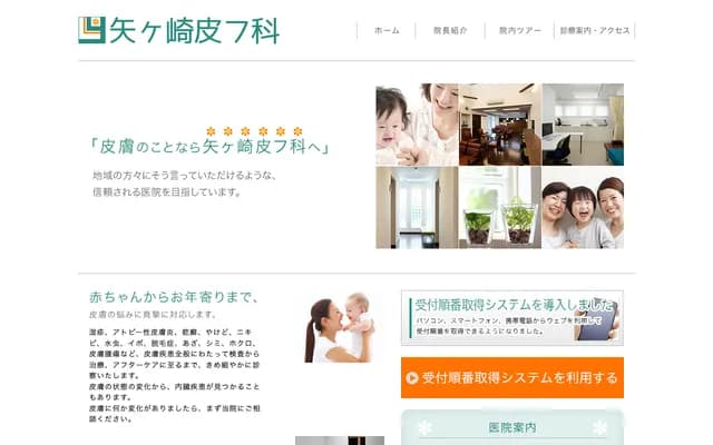 Yagasaki Dermatology - 1946-1 Nishiyahata, Kai, Yamanashi