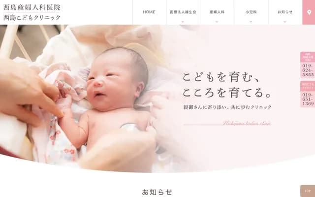 니시지마 어린이 클리닉 - 이와테현 모리오카시 우에다 1-19-11