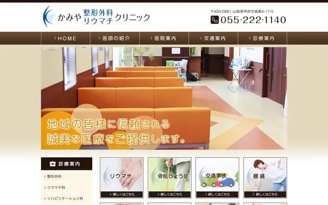 神谷骨科风湿科诊所