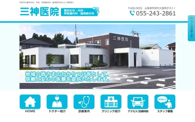 Mikami Clinic - 2151-1 Osatomachi, Kofu, Yamanashi