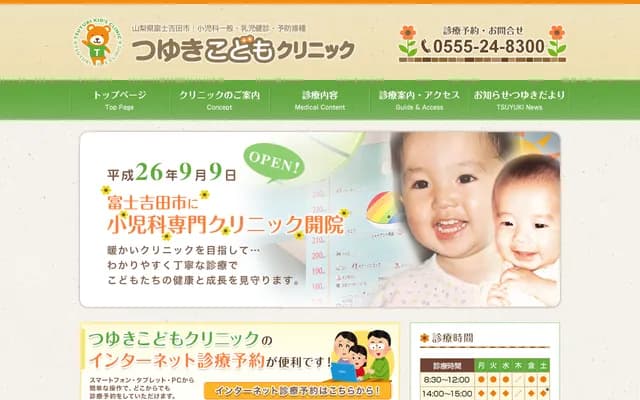 Tsuyuki Kodomo Clinic