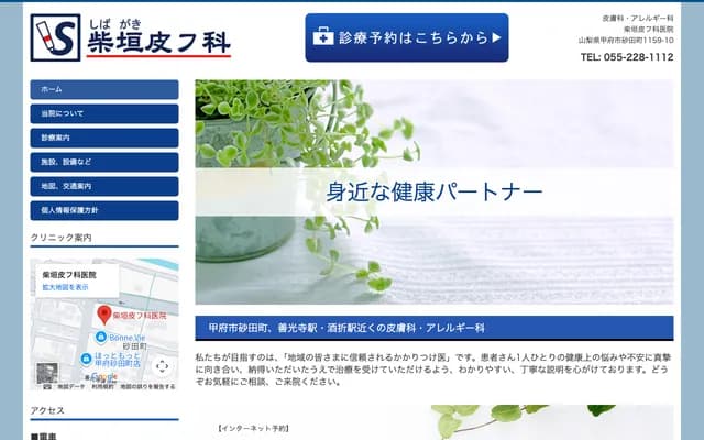 柴垣皮肤科诊所