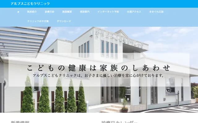 Alps Kodomo Clinic