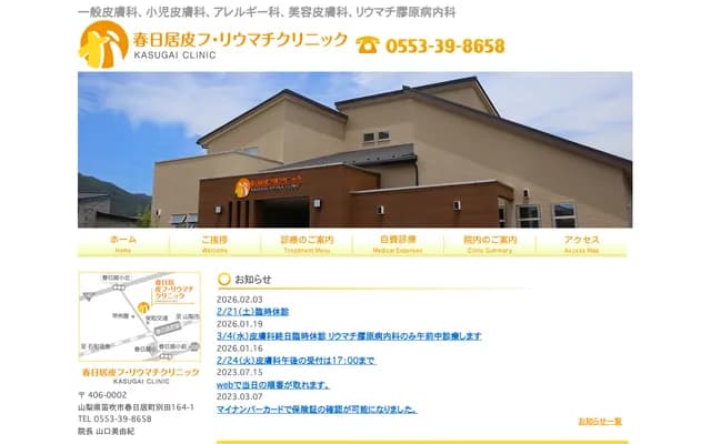 Kasugai Dermatology & Rheumatology Clinic