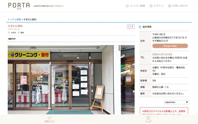 Sugitani Ophthalmology