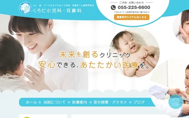 Kuroda Pediatrics & ENT