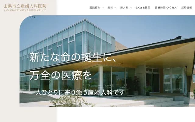 Yamanashi Municipal OB/GYN Clinic - 172 Kamikanoigawa, Yamanashi, Yamanashi