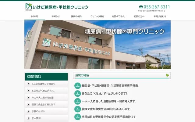 Ikeda Diabetes & Thyroid Clinic
