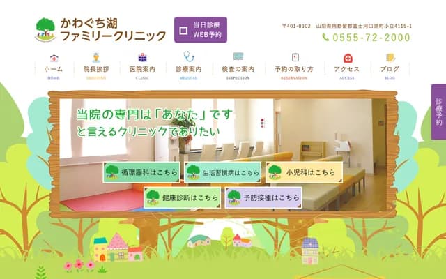 Kawaguchiko Family Clinic