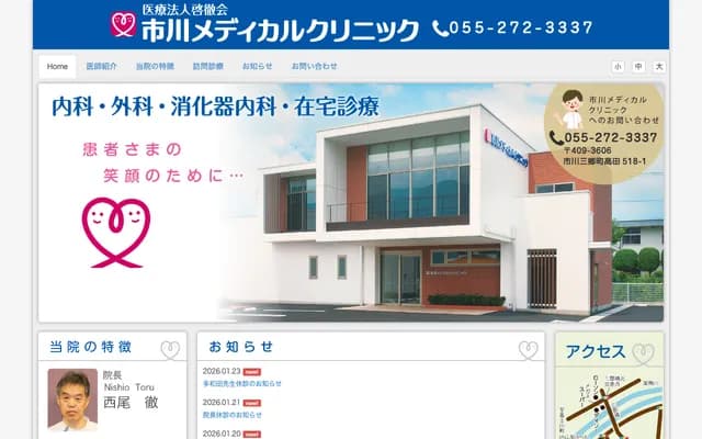 이치카와 메디컬 클리닉