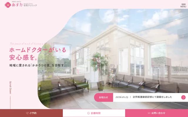 Asuka Home Care Clinic - 2180-1 Sakai, Kai, Yamanashi