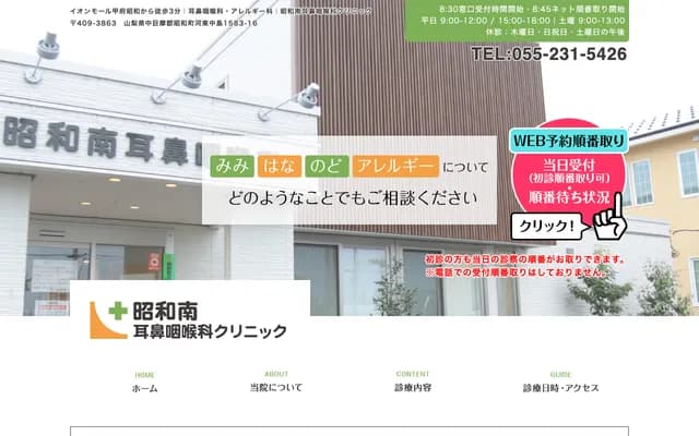 Showa Minami ENT Clinic