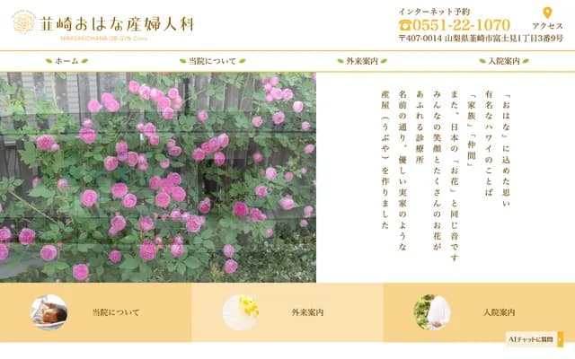 Nirasaki Ohana OB/GYN - 1-3-9 Fujimi, Nirasaki, Yamanashi