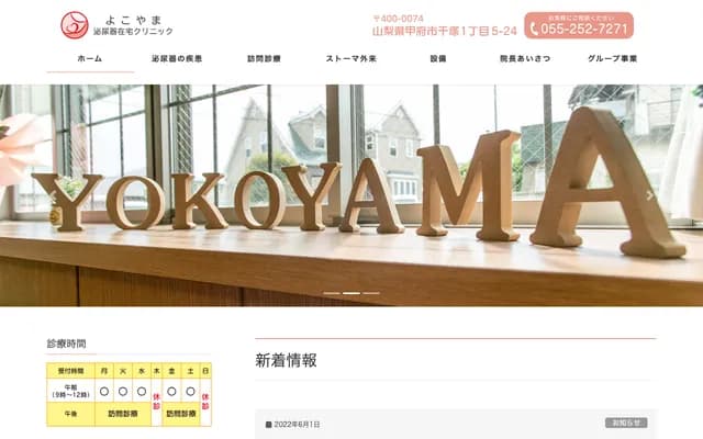 Yokoyama Urology Home Care Clinic - 1-5-24 Senzuka, Kofu, Yamanashi