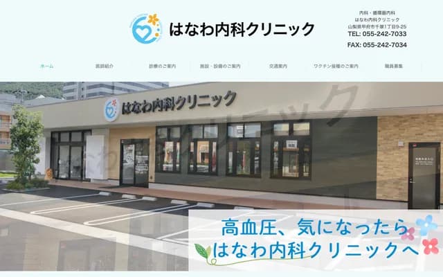 Hanawa Internal Medicine Clinic