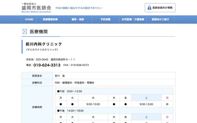 마에카와 내과 클리닉