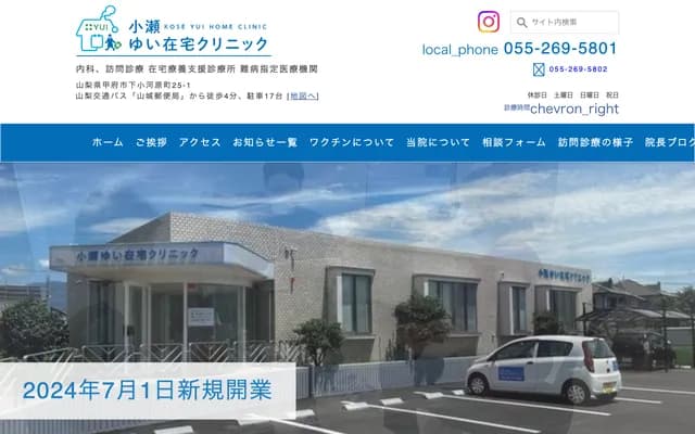 Kose Yui Home Care Clinic - 25-1 Shimokogawara-cho, Kofu, Yamanashi