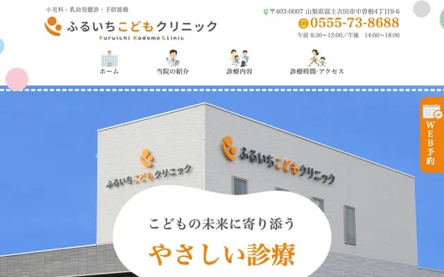 Furuichi Kodomo Clinic