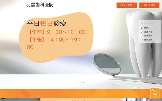 하구로 치과의원 - 야마나시현 고후시 하구로마치 175-9