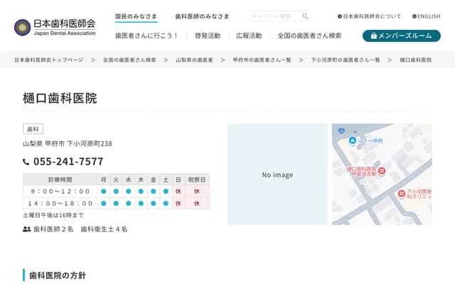 히구치 치과의원