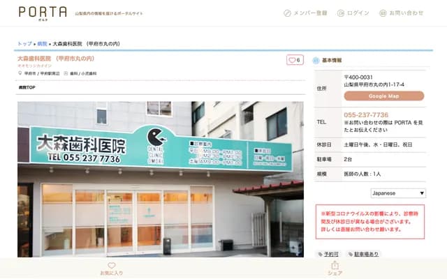 오모리 치과의원 - 야마나시현 고후시 마루노우치 1-17-4