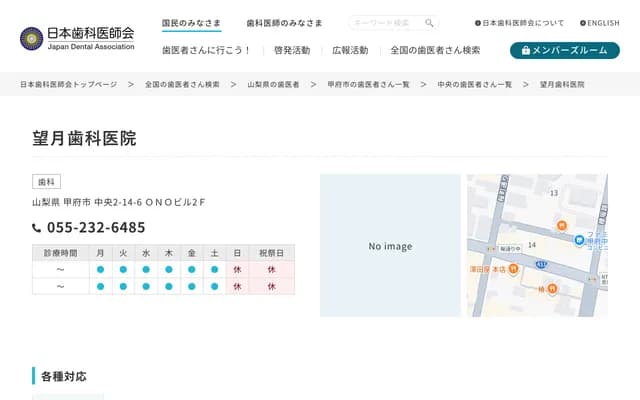 모치즈키 치과의원 - 야마나시현 고후시 마루노우치 1-21-7