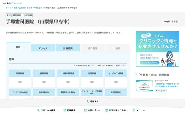 데즈카 치과의원