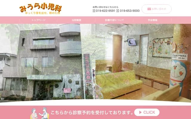 미우라 소아과의원 - 이와테현 모리오카시 나카노 1초메 16-10