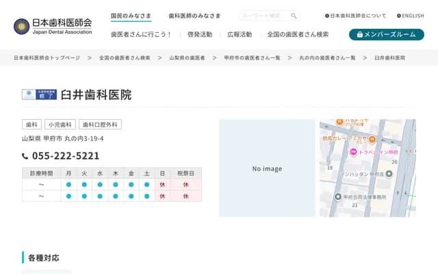 우스이 치과의원 - 야마나시현 고후시 마루노우치 3-19-4