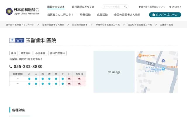 타마모로 치과의원 - 야마나시현 고후시 구니타마마치 1040