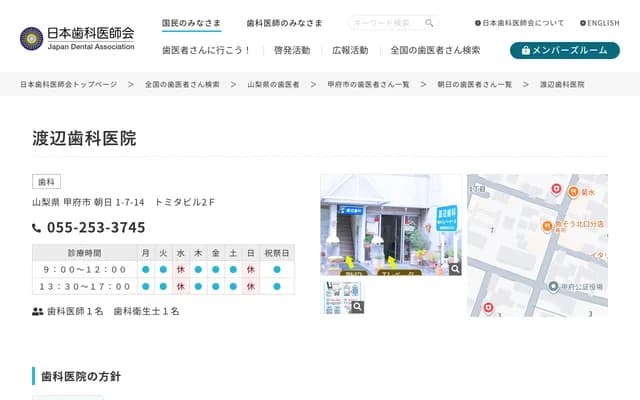 와타나베 치과의원