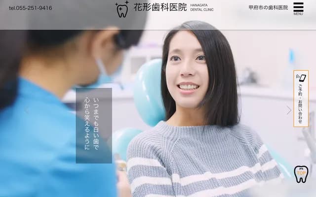 하나가타 치과의원