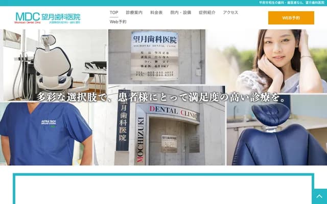 모치즈키 치과의원