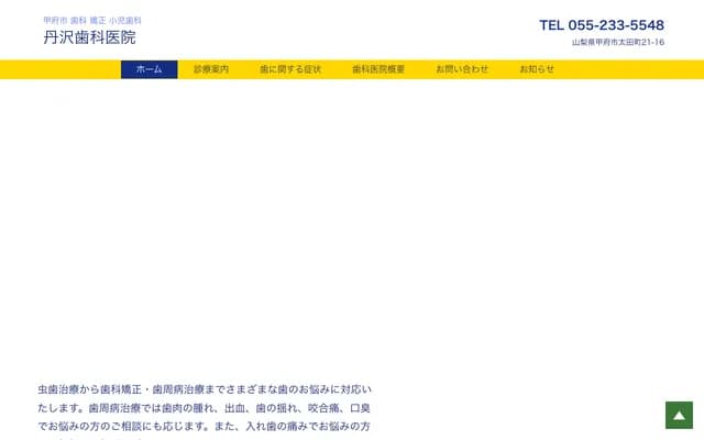 단자와 치과의원