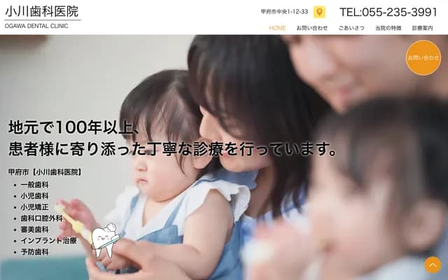 오가와 치과의원 - 야마나시현 고후시 주오 1-12-33
