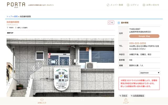 이케다 치과의원