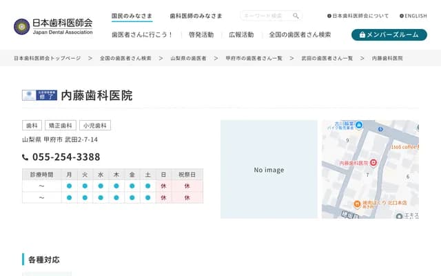 나이토 치과의원
