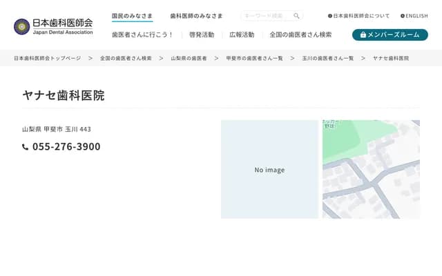 柳瀨牙科診所 - 山梨縣甲斐市玉川443