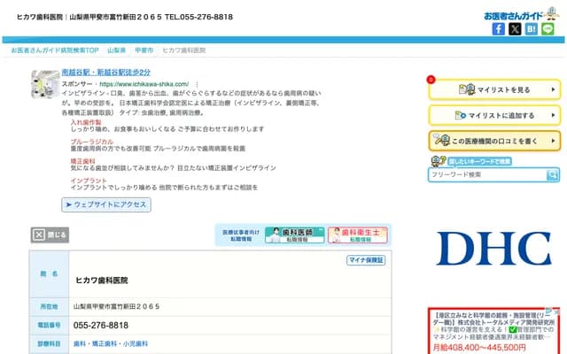 氷川牙科診所 - 山梨縣甲斐市富竹新田2065