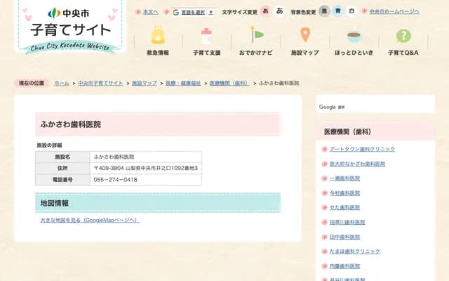 Fukasawa Dental Clinic - 1092-3 Inokuchi, Chuo, Yamanashi