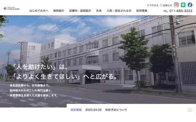 札幌秀友会医院