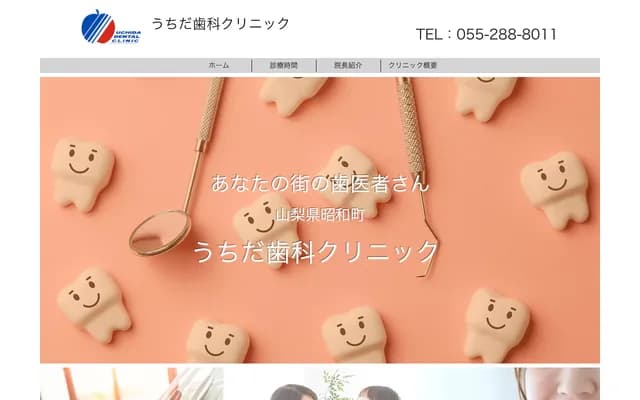 Uchida Dental Clinic