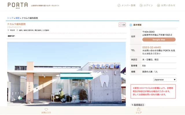 Nakamura Dental Clinic - 1562-2 Enzan Shimoozou, Koshu, Yamanashi