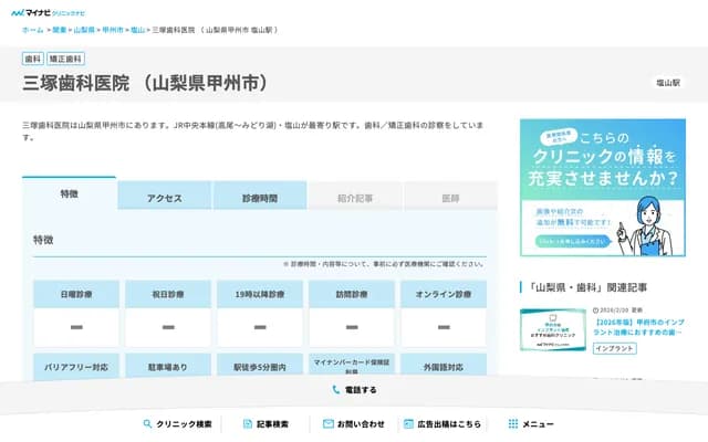 미츠즈카 치과의원