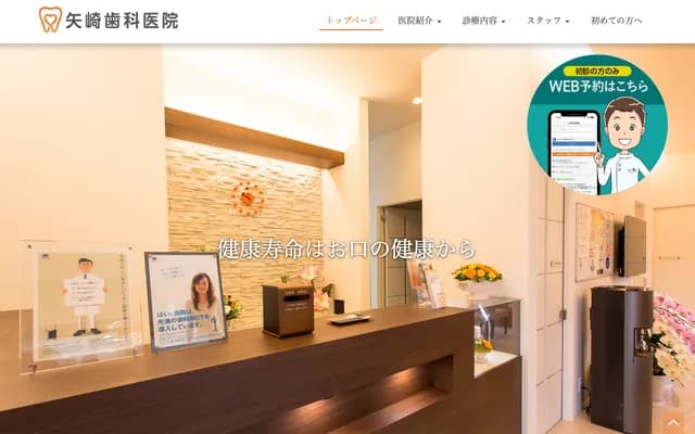 矢崎牙科诊所 - 山梨县山梨市一町田中8