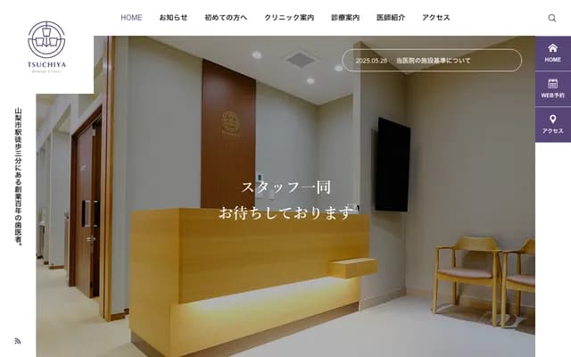 土屋牙科诊所 - 山梨县山梨市上神内川145